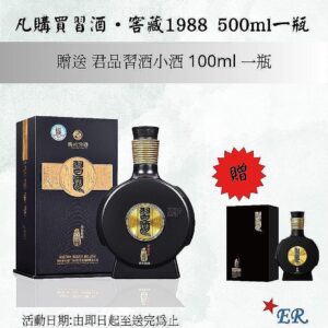 習酒 窖藏 1988 53%