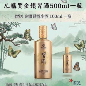 習酒 金鑽 53%