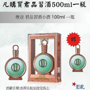 習酒 君品 53%